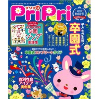 PriPri（プリプリ）2019年特別号
