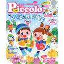 Piccolo（ピコロ）2019年2月号