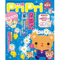 PriPri（プリプリ）2017年特別号