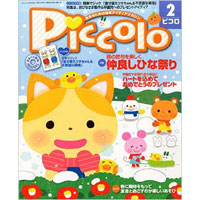 Piccolo（ピコロ）2015年2月号
