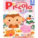Piccolo（ピコロ）2014年2月号