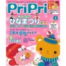 PriPri（プリプリ）2020年2月号
