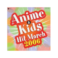2006アニメ＆キッズ・ヒット・マーチ