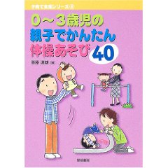 0〜3歳児の親子でかんたん体操あそび40