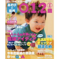 あそびと環境0・1・2歳 2016年2月号