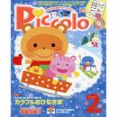 Piccolo（ピコロ）2016年2月号