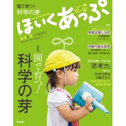 ほいくあっぷ2022年12月号