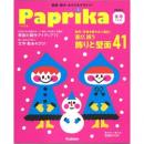 Paprika（パプリカ） 2023年 冬号 1・2・3月