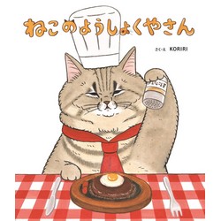 ねこのようしょくやさん