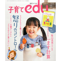 edu（エデュー）2015年11／12月号