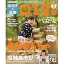 あそびと環境0・1・2歳 2018年2月号