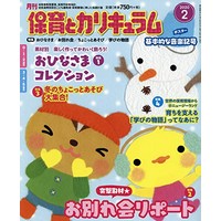 月刊保育とカリキュラム2020年2月号