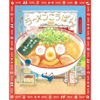 ラーメンこうばん