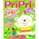 PriPri(プリプリ)2013年4月号
