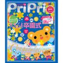 PriPri(プリプリ) 2012特別号