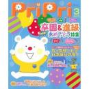 PriPri（プリプリ）2014年3月号