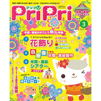 PriPri（プリプリ）2017年3月号