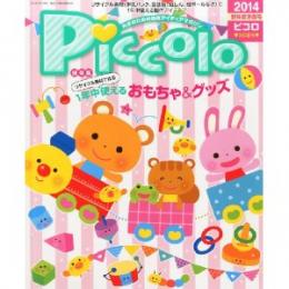 Piccolo（ピコロ）2014年3月号増刊 新年度準備号