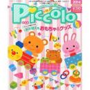 Piccolo（ピコロ）2014年3月号増刊 新年度準備号