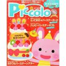 Piccolo（ピコロ）2015年3月号増刊 新年度準備号