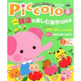 Piccolo(ピコロ)2013年3月号