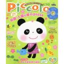 Piccolo(ピコロ)2012年3月号