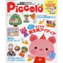 Piccolo（ピコロ）2017年3月号増刊 新年度準備号