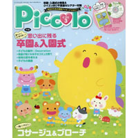 Piccolo（ピコロ）2017年3月号