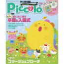 Piccolo（ピコロ）2017年3月号
