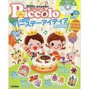 Piccolo（ピコロ）2020年3月号増刊 新年度準備号