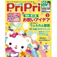 PriPri（プリプリ）2020年3月号