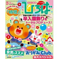 2020年保育のひろば　3月号