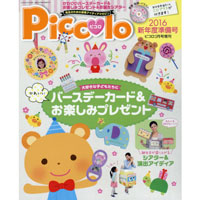 Piccolo（ピコロ）2016年3月号増刊 新年度準備号