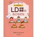 新しい発達と障害を考える本3　もっと知りたい!LD学習障害のおともだち