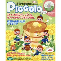 Piccolo（ピコロ）2018年3月号