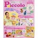 Piccolo（ピコロ）2018年3月号増刊 新年度準備号