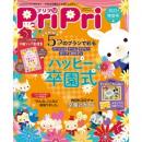 PriPri（プリプリ）2022年特別号