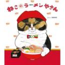 ねこのラーメンやさん