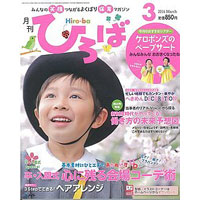 2014年保育のひろば　3月号