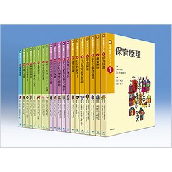 新・基本保育シリーズ　全20巻セット