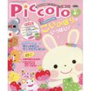 Piccolo(ピコロ)2012年4月号