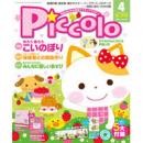 Piccolo（ピコロ）2013年4月号