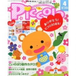 Piccolo（ピコロ）2014年4月号