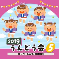2019うんどう会5　ロック AWA ODORI