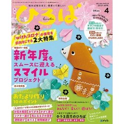 2021年保育のひろば　4月号