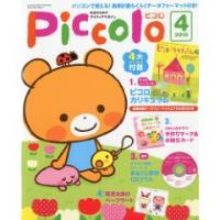 Piccolo(ピコロ)2010年4月号