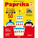 Paprika（パプリカ） VOL.5 春号 4・5・6月