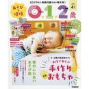 あそびと環境0・1・2歳 2020年4月号