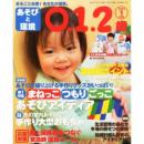 あそびと環境0・1・2歳 2013年1月号