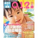 あそびと環境0・1・2歳 2012年8月号